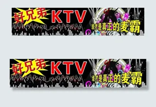 ktv宣传广告图片
