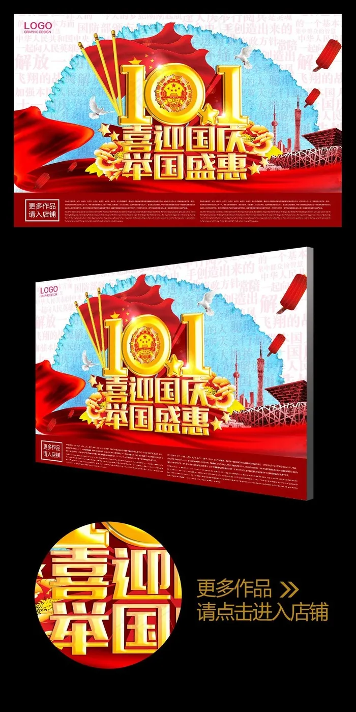 水彩风喜迎国庆举国盛惠促销宣传海报(4724X3071(DPI:300))psd模版下载