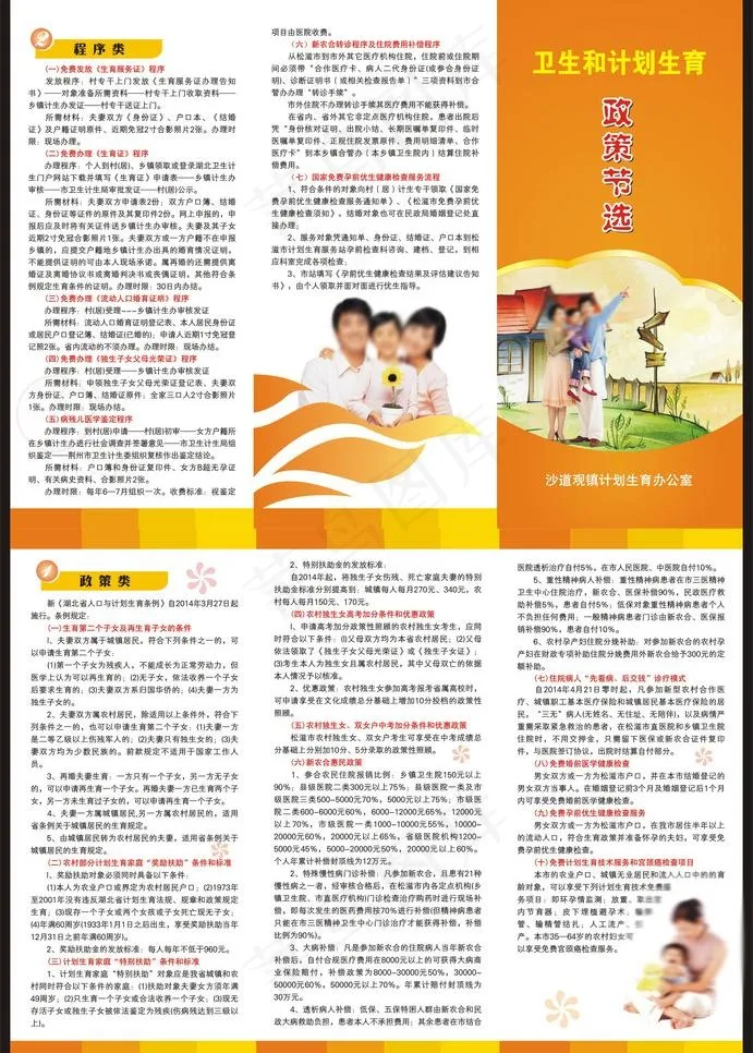 政策节选三折页cdr矢量模版下载