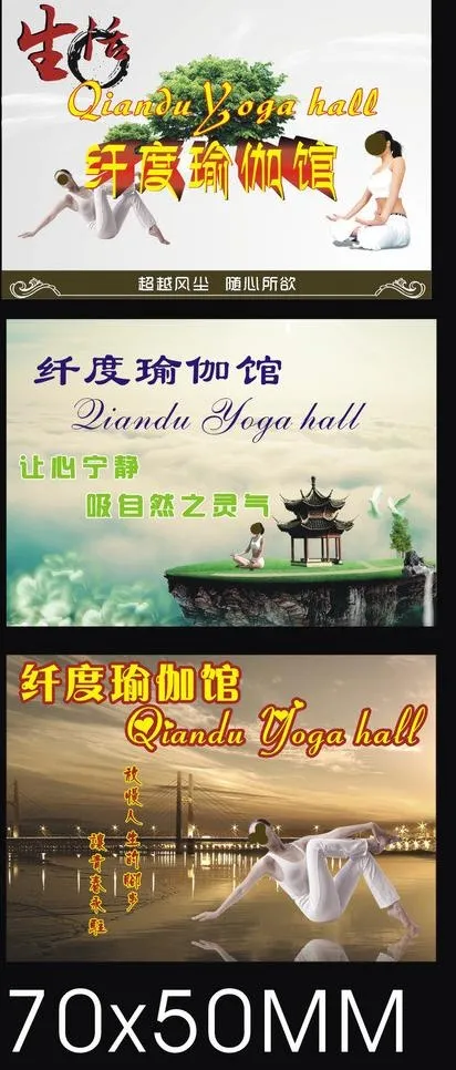 瑜伽平面设计图片