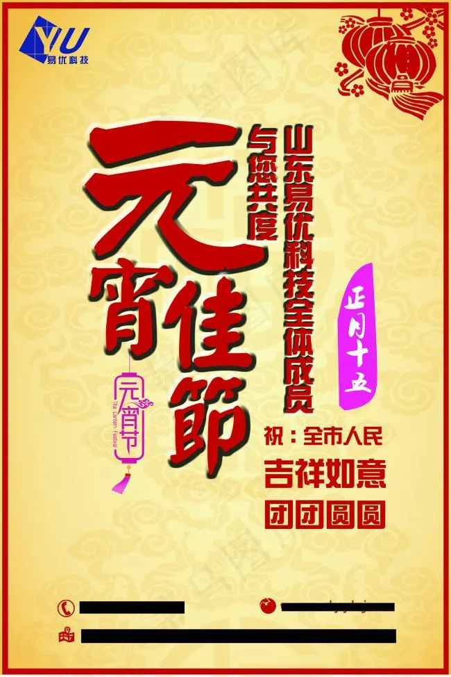 元宵节海报psd模版下载
