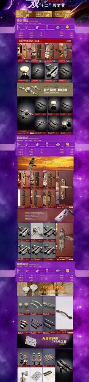 淘宝天猫首页装修模版