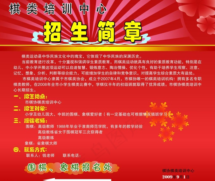 棋类招生简章图片psd模版下载