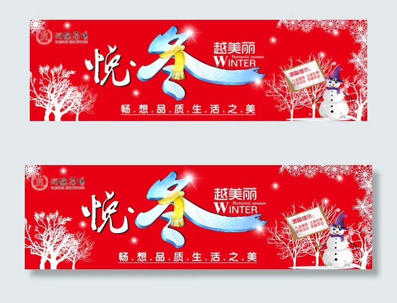 冬季吊旗(8858X2657(DPI:150))psd模版下载