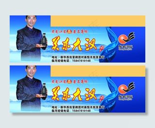 关东大汉酒业车贴