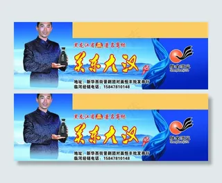 关东大汉酒业车贴