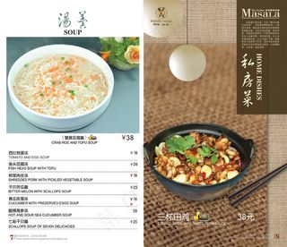 三杯田鸡私房菜PSD分层素材