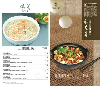 三杯田鸡私房菜PSD分层素材