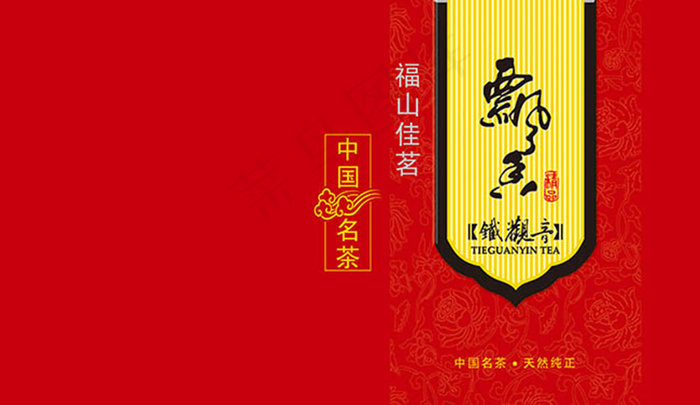 铁观音茶叶包装psd模版下载