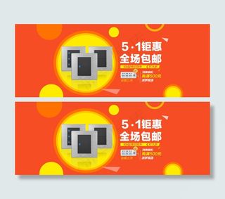 淘宝店铺51劳动节促销海报图片