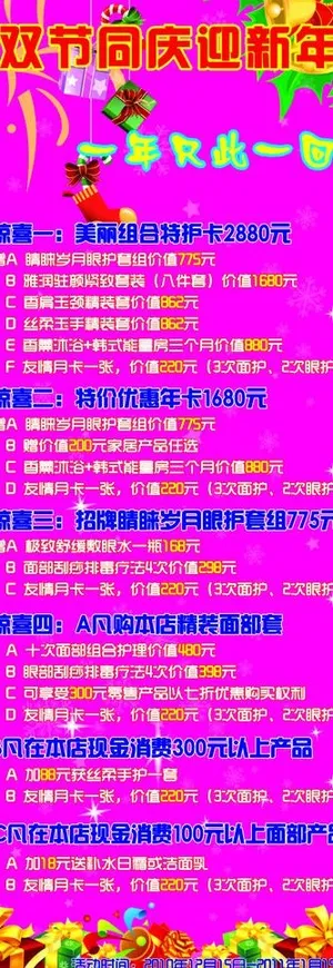 圣诞元旦x展架图片