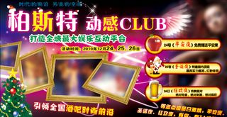 酒吧动感活动主题海报