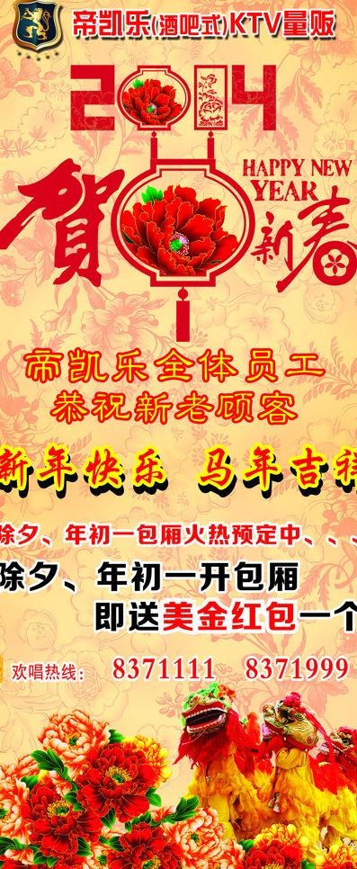 贺新春图片(210X297)cdr矢量模版下载