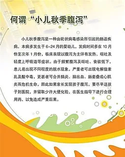 何谓“小儿秋季腹泻” 医院医疗知识...