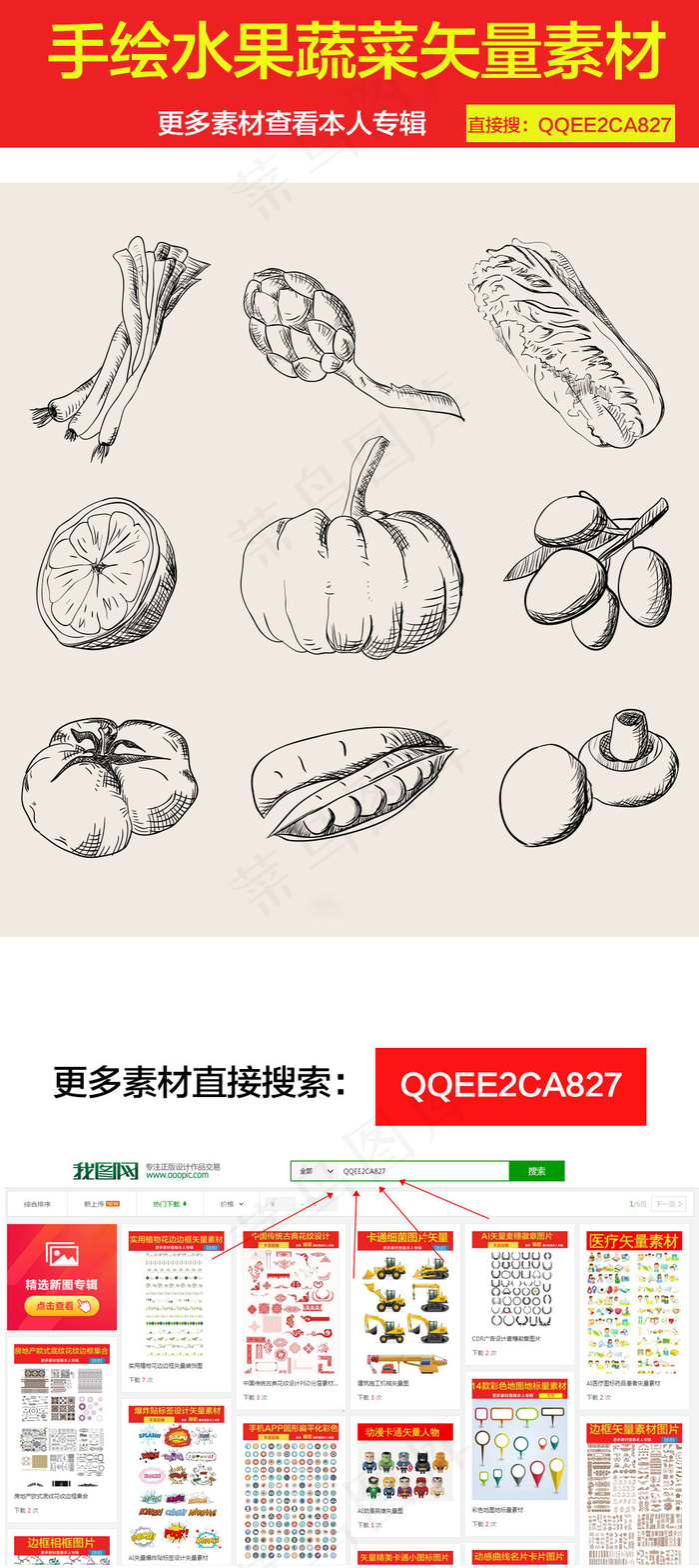 素描水果蔬菜矢量素材图