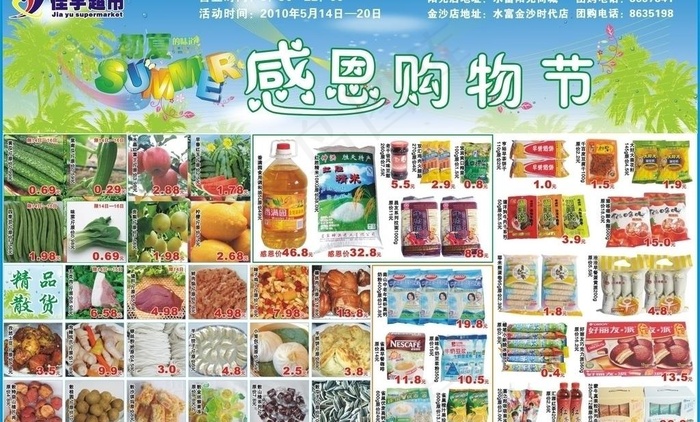 超市dm单图片cdr矢量模版下载