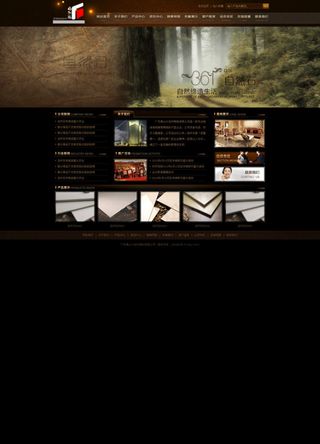 大气深棕色自然石企业网站模板