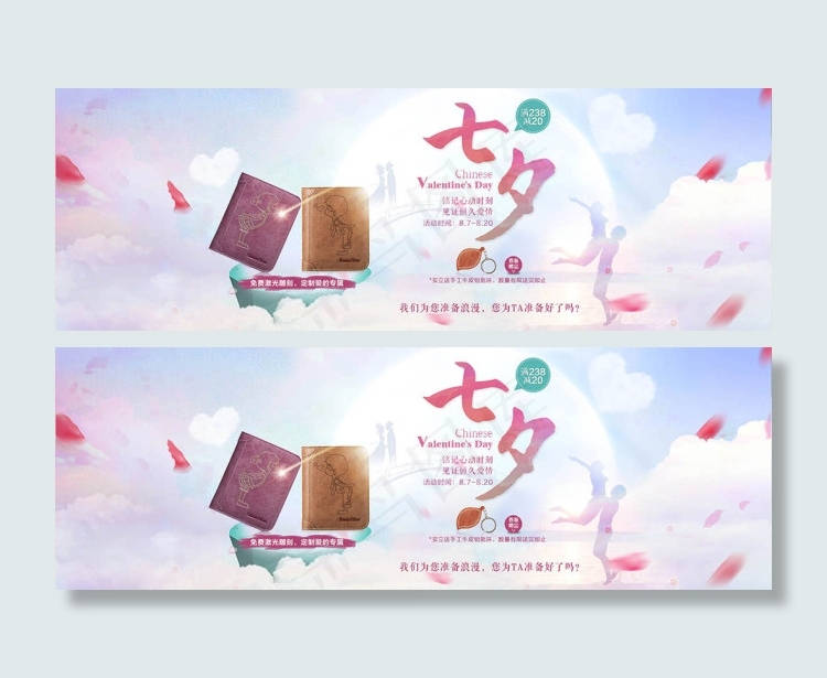 七夕情人节淘宝活动促销海报