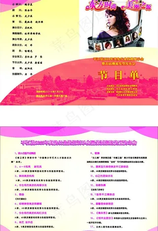 美容美发节目单图片