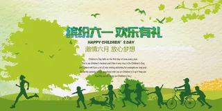缤纷六一节活动海报模板
