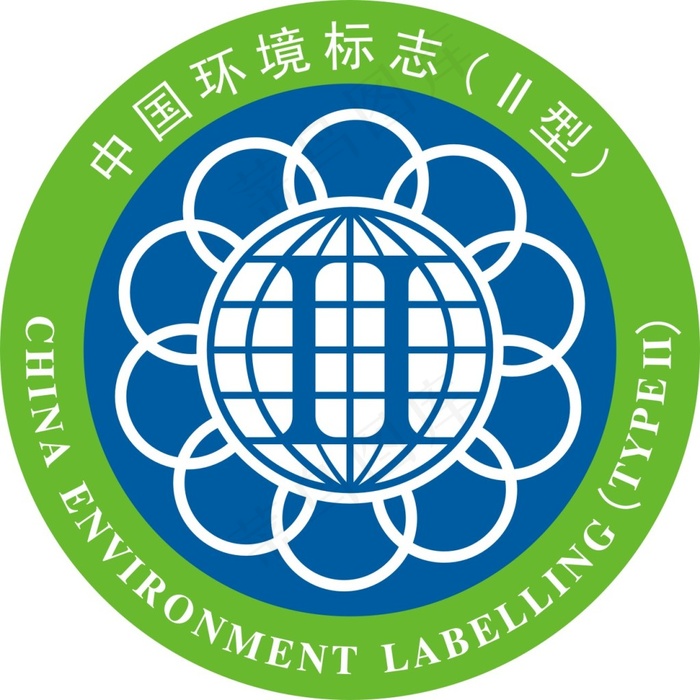 中国环境标志（II型）cdr矢量模版下载