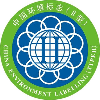 中国环境标志（II型）