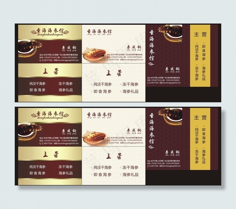 海参名片图片cdr矢量模版下载