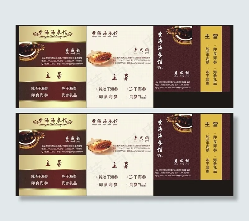 海参名片图片cdr矢量模版下载