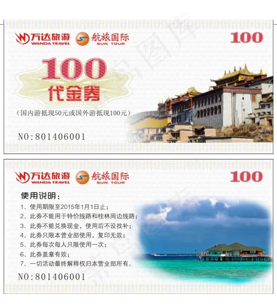 代金券
