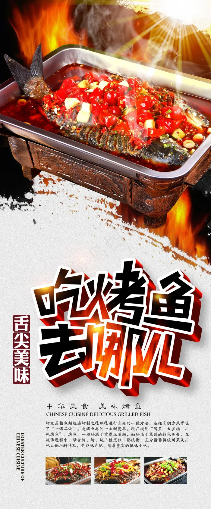 烤鱼展架(2201X5315(DPI:300))psd模版下载