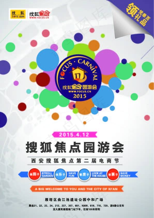 搜狐焦点园游会活动宣传单页ai矢量模版下载