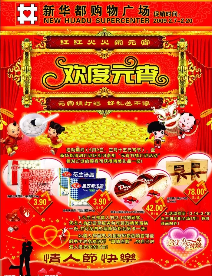 元宵节和情人节DM海报图片(2508X3437(DPI:300))psd模版下载