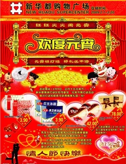 元宵节和情人节DM海报图片