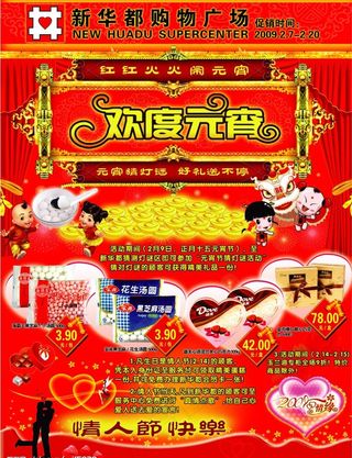 元宵节和情人节DM海报图片