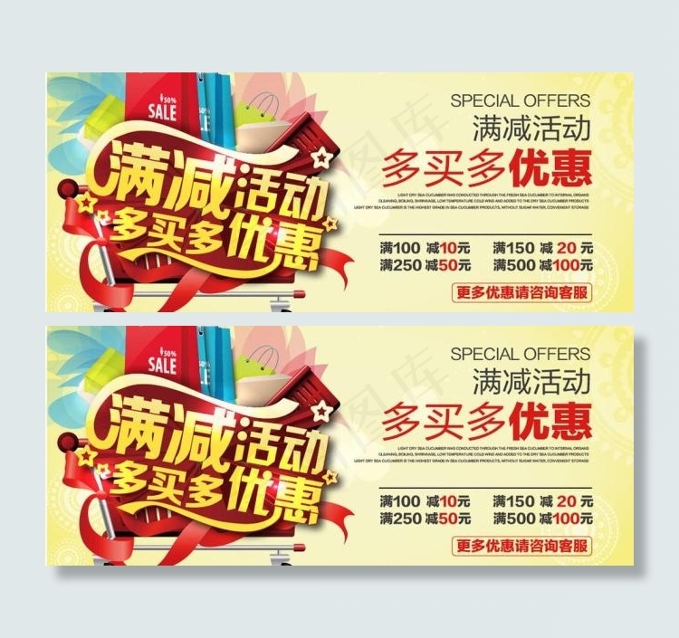 淘宝满减海报ai矢量模版下载