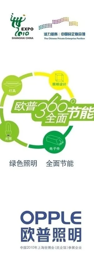 欧普照明图片