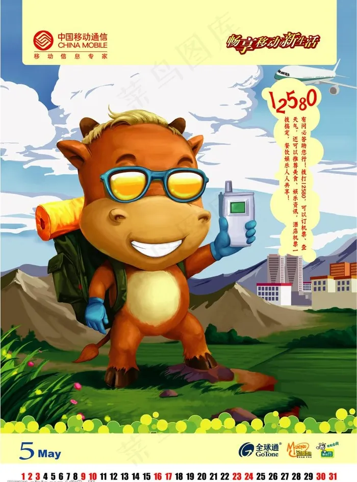 中国移动牛年台历图片psd模版下载