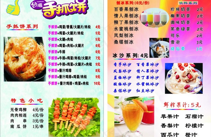 *手抓饼菜单图片cdr矢量模版下载
