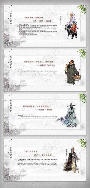 简约中国风传统美德学校宣传挂画