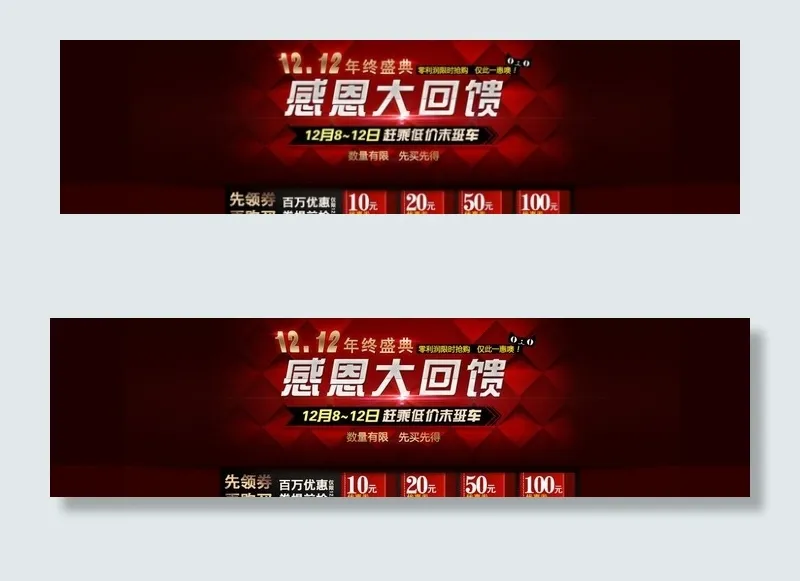 双十二图片psd模版下载