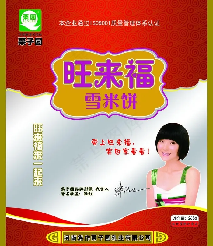 雪米饼包装图片(3607X4414(DPI:300))psd模版下载