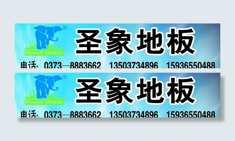 地板 圣象地板 圣象地板标志图片cdr矢量模版下载