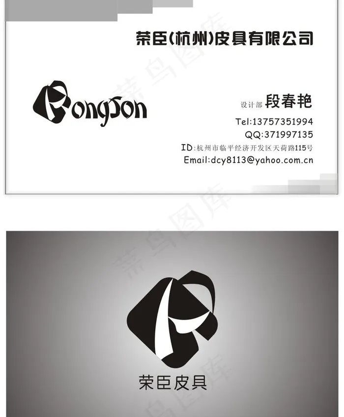 荣臣 名片图片cdr矢量模版下载