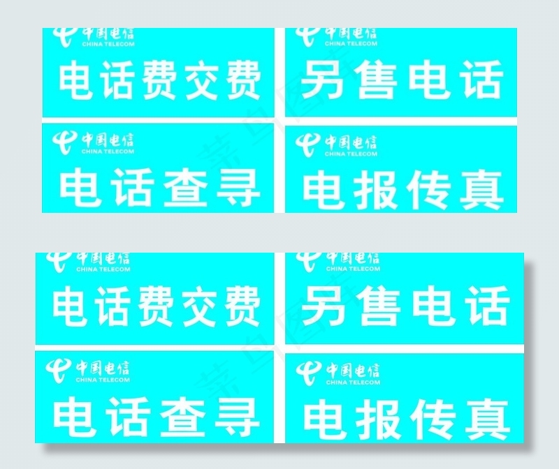 中国电信营业厅台签图片