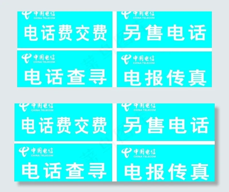 中国电信营业厅台签图片cdr矢量模版下载