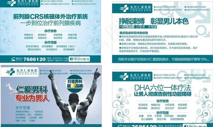 2010年7月男科纸巾cdr矢量模版下载