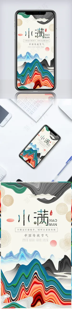 中国风炫彩二十四节气小满宣传海报