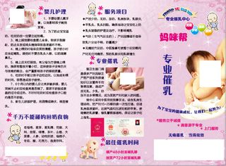 催乳单页