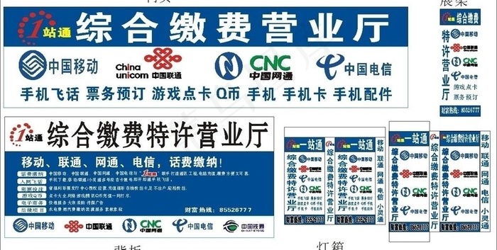 一站通综合缴费营业厅图片cdr矢量模版下载
