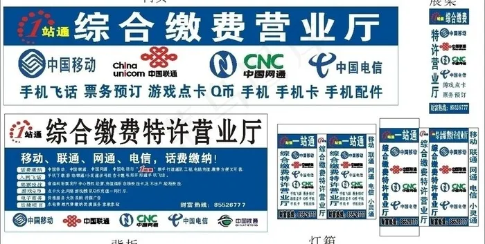 一站通综合缴费营业厅图片cdr矢量模版下载